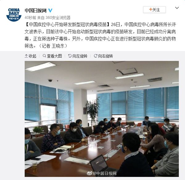 中國啟動疫情疫苗研發(fā) 已分離病毒 發(fā)現(xiàn)30種可能治療藥物