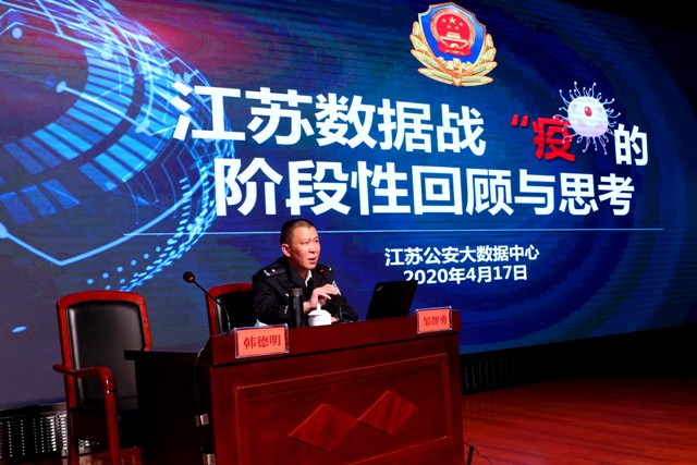 學(xué)院舉辦大數(shù)據(jù)防控疫情應(yīng)用講座，回顧江蘇等地抗疫數(shù)據(jù)工作