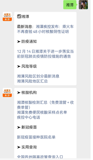 湘潭疫情最新消息！11月29日至12月4日每日新增病例匯總