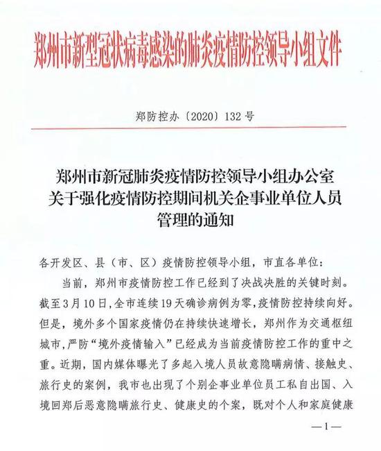 疫情期間鄭州強(qiáng)化機(jī)關(guān)企事業(yè)單位人員管理，嚴(yán)防境外疫情輸入