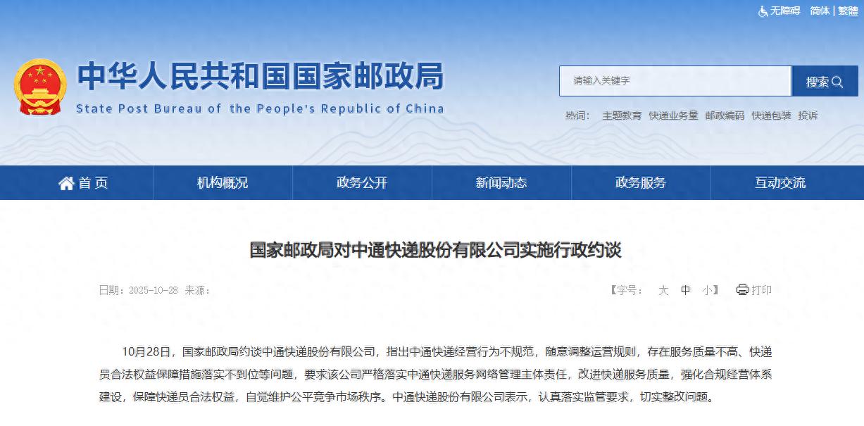 中通快遞接受采訪：因維權(quán)困難重重，濟(jì)南一站“雙11”前停運(yùn)