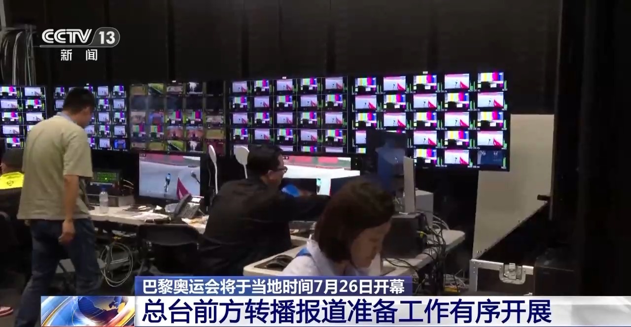 巴黎奧運(yùn)會(huì)轉(zhuǎn)播準(zhǔn)備就緒，新技術(shù)將帶來(lái)高質(zhì)量視聽盛宴