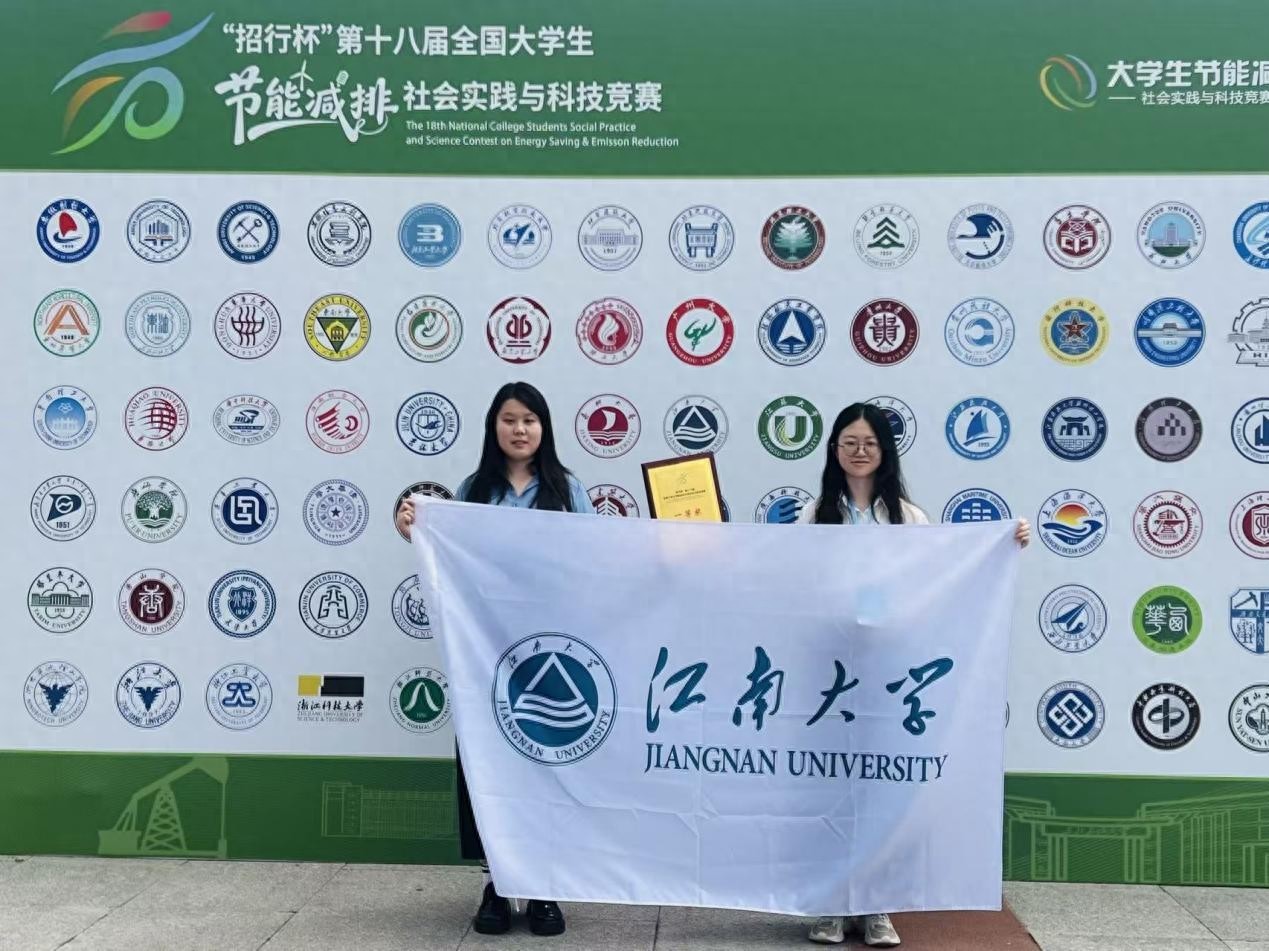 第十八屆全國大學(xué)生節(jié)能減排競賽決賽圓滿舉行，江南大學(xué)獲佳績