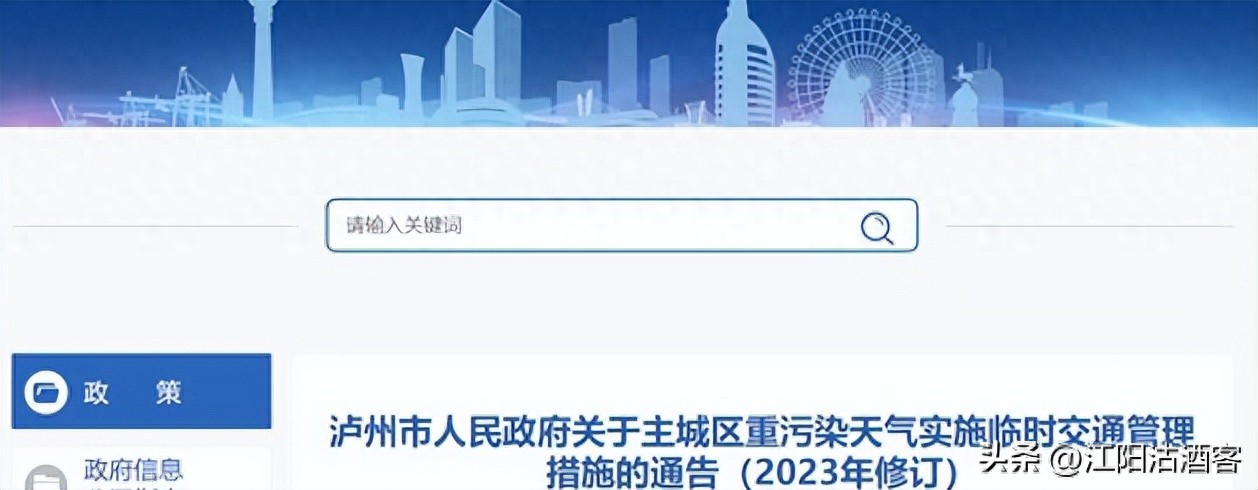 瀘州為啥限號(hào)出行？目的是減輕交通負(fù)擔(dān)和改善空氣質(zhì)量