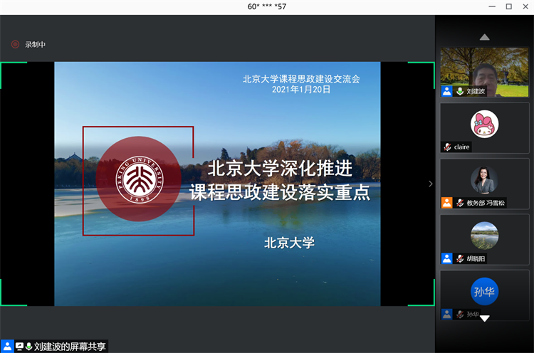 北大召開課程思政建設(shè)交流會，分享經(jīng)驗成效與實踐思考