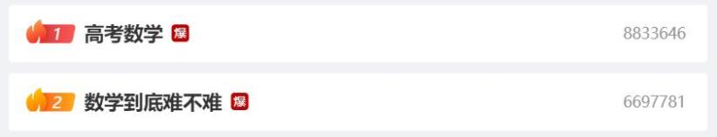 2023高考首日：數(shù)學(xué)難哭考生？北京考生談高考數(shù)學(xué)難度