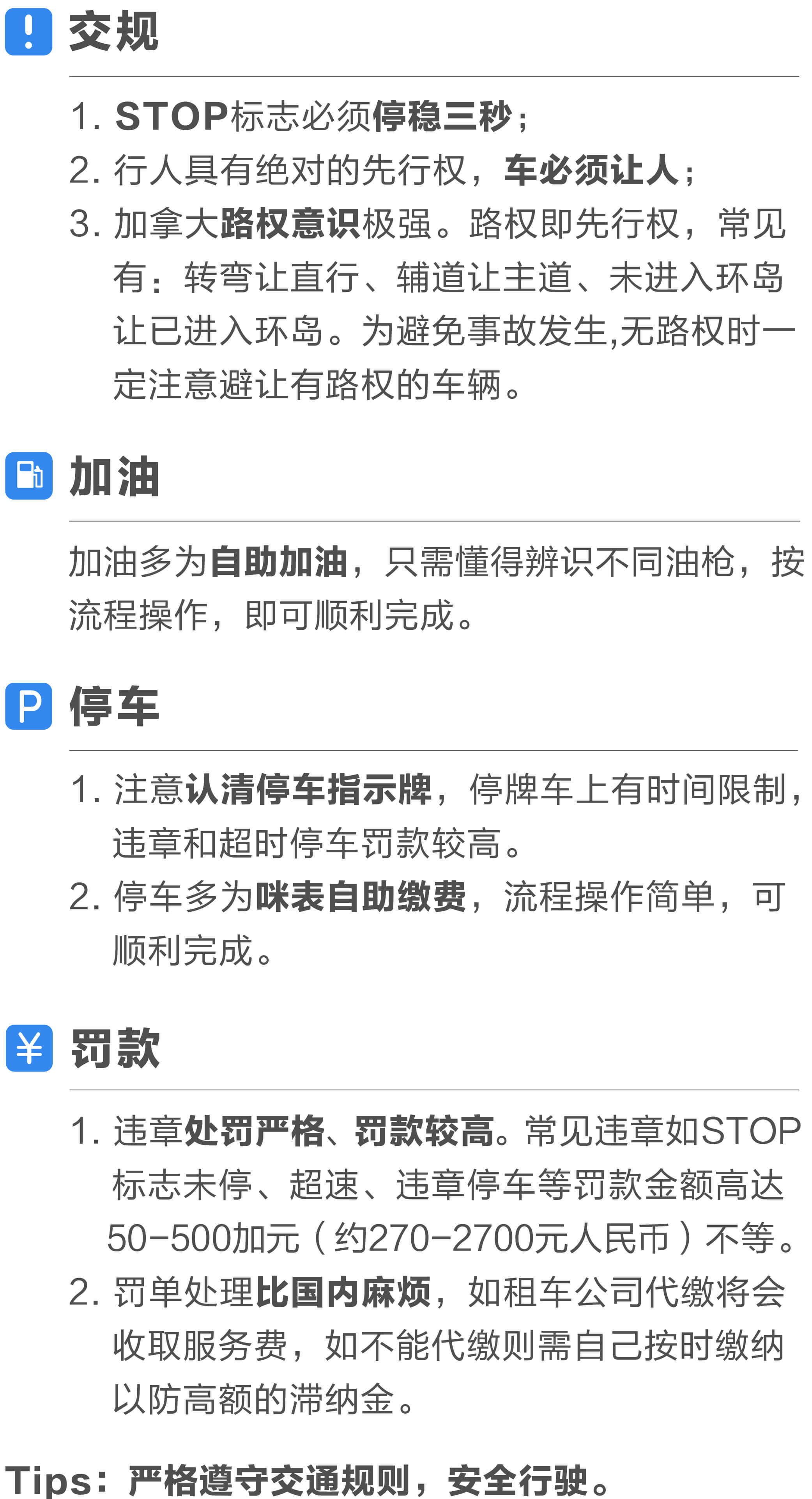 加拿大自駕行駛指南，這些交規(guī)和國(guó)內(nèi)有啥不同？速看