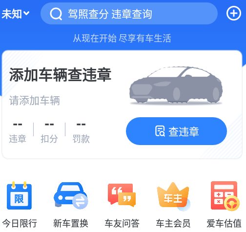 全國違章查詢app功能全，這些特點與推薦，趕緊來了解