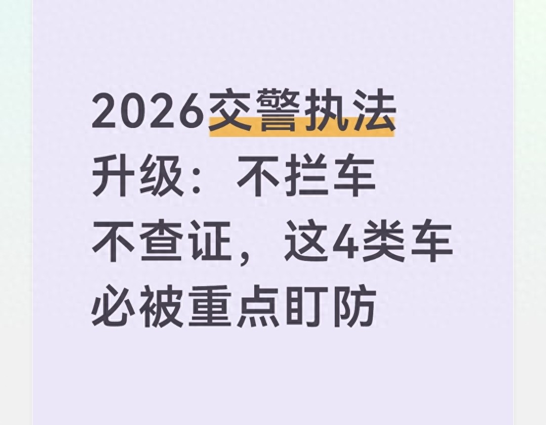 2026 年交警智慧執(zhí)法新規(guī)解讀，重點(diǎn)盯防非標(biāo)三四輪車