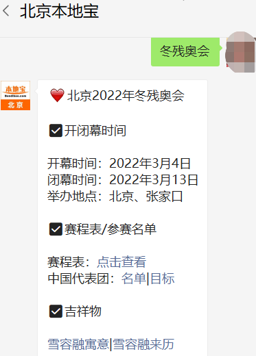 2022北京冬殘奧會火炬?zhèn)鬟f時間及路線，賽區(qū)地點全公布