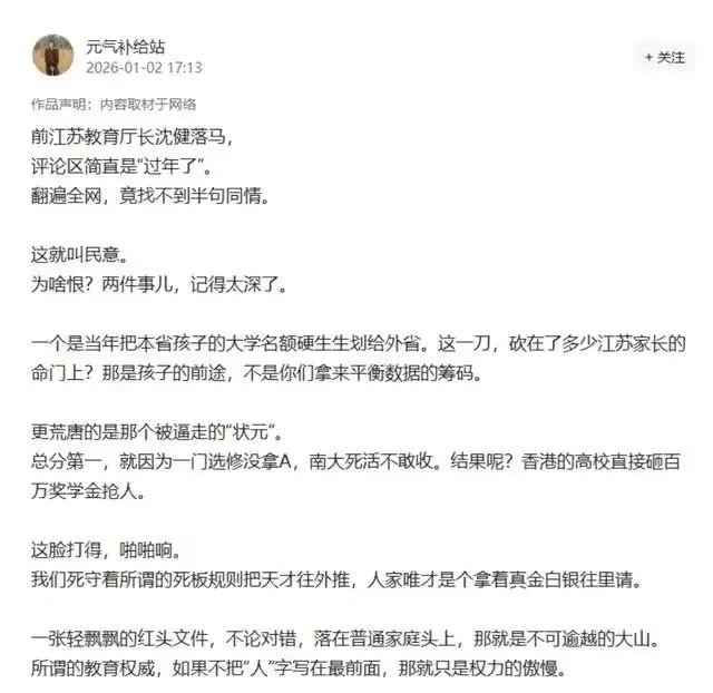 江蘇高考改革動蕩18年，家長哭訴：廳長的坑，孩子前途來填