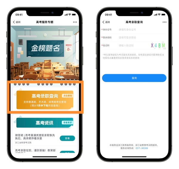 浙江2023高考錄取開啟！速看如何查結(jié)果及防騙指南