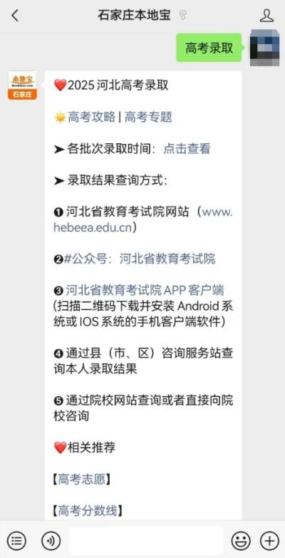 2025河北高考攻略：查錄取結(jié)果、時間安排及通知書入口