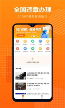全國違章辦理app：車主違章查詢、代辦、繳費及應急求助一站式服務