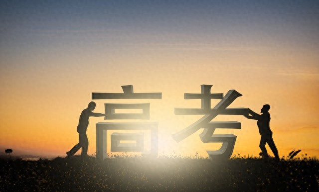 教育部推進(jìn)高考改革，這些變化請(qǐng)查收