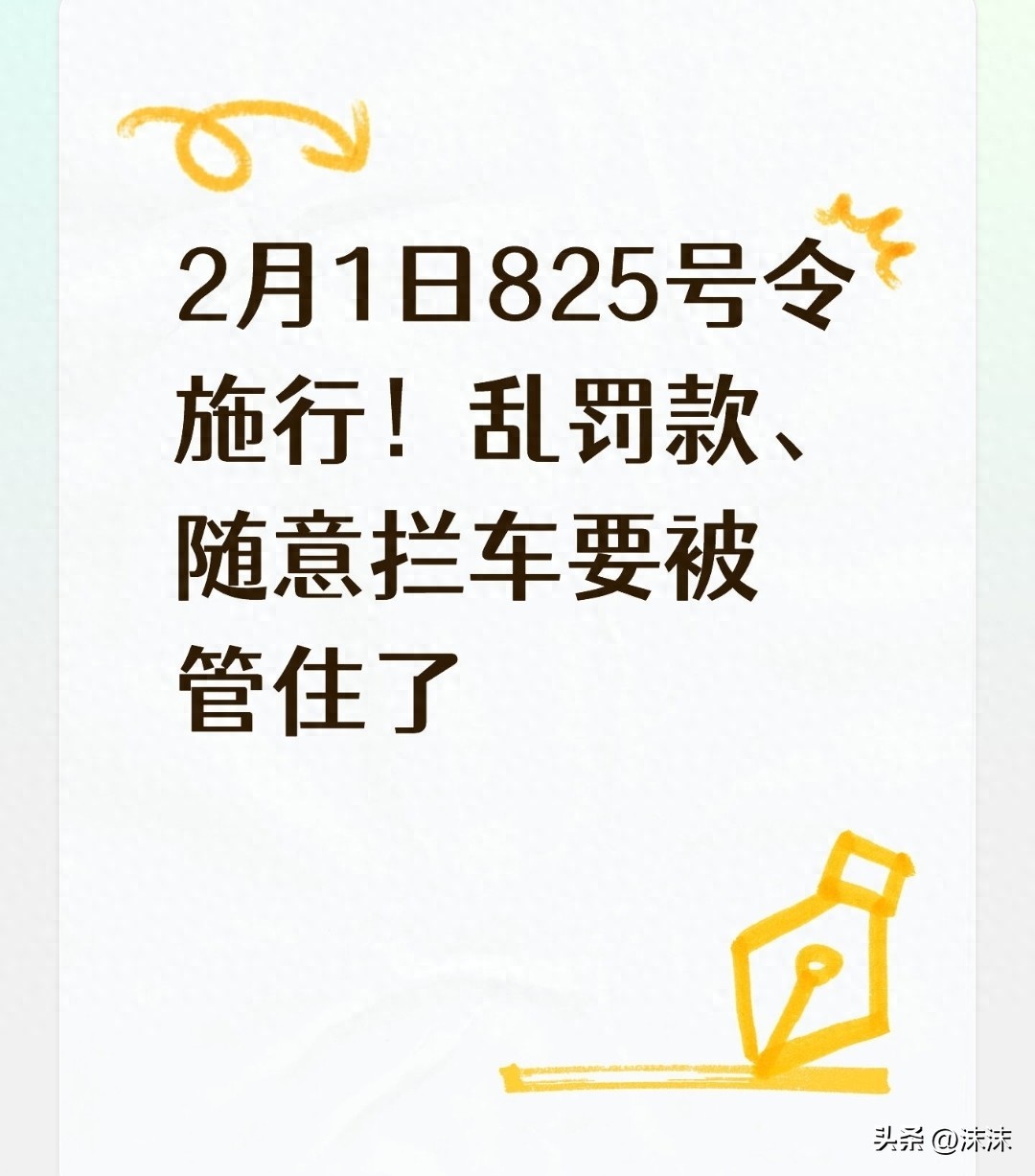 國(guó)務(wù)院825號(hào)令施行，規(guī)范行政執(zhí)法，保障群眾合法權(quán)益