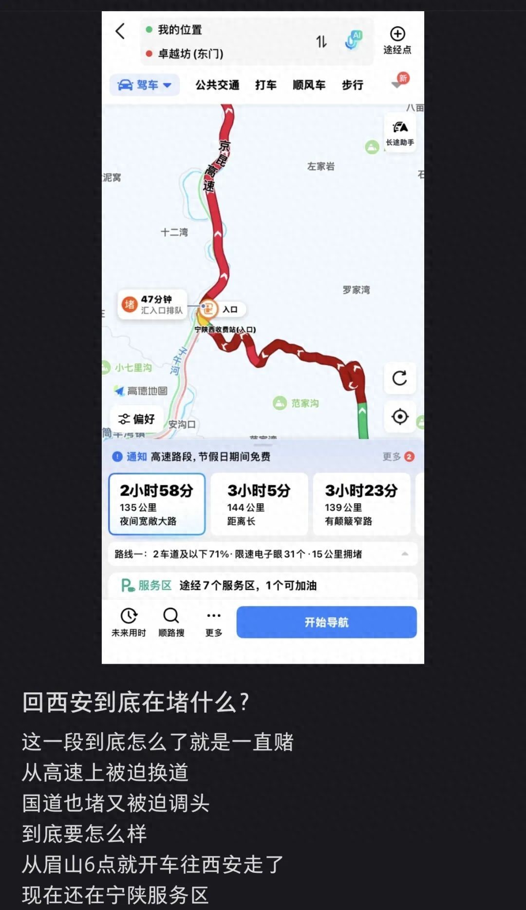 春節(jié)返程高峰持續(xù)大流量，高速實時路況及出行攻略請查收