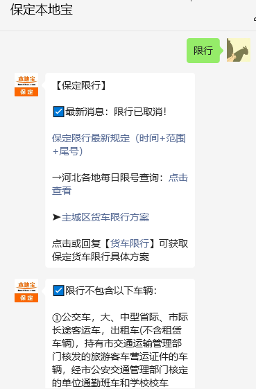 保定主城區(qū)限行區(qū)域公布，含東二環(huán)、三豐路等及限號(hào)規(guī)則
