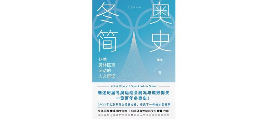冬奧簡(jiǎn)史解讀：冰雪運(yùn)動(dòng)起源、北京申奧及項(xiàng)目區(qū)別等知識(shí)
