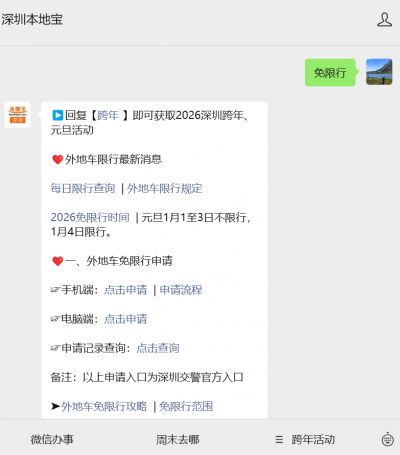深圳外地車限行規(guī)定及免限行申請指南，速看
