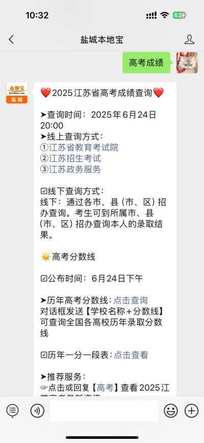 2025 江蘇高考成績 6 月 24 日 20:00 后可查及志愿填報(bào)安排