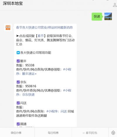 2025年春節(jié)快遞停運(yùn)時間及順豐、京東、德邦收費(fèi)標(biāo)準(zhǔn)