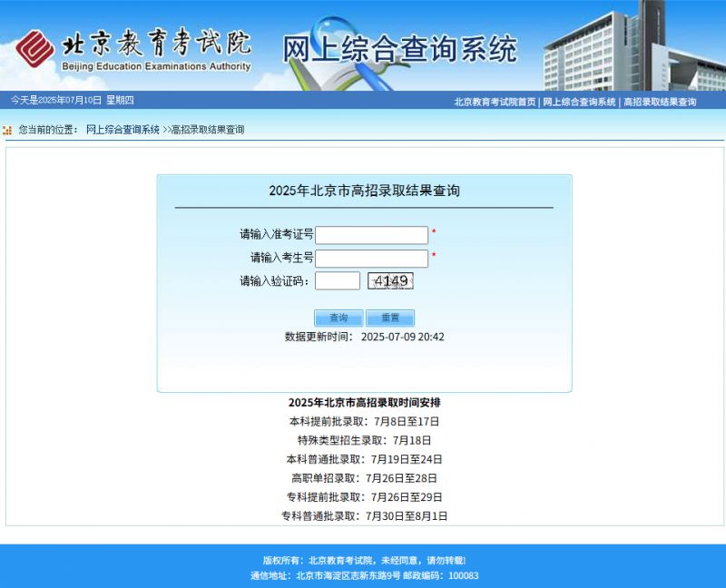 2025 北京高考錄取時間及結(jié)果查詢?nèi)肟冢倏? title=
