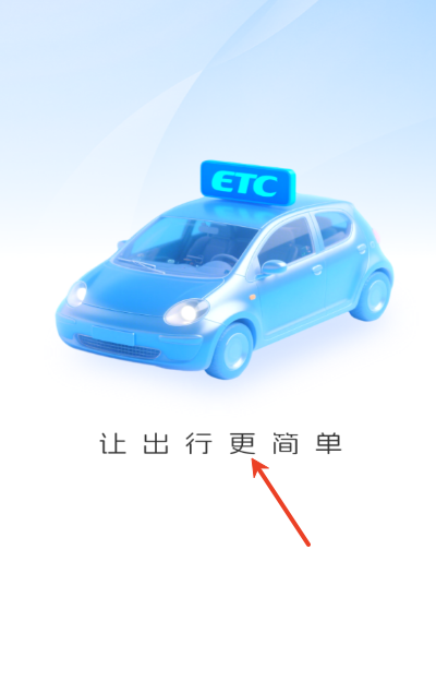 高速ETC管理通軟件：便捷服務，讓車主輕松應對高速通行問題