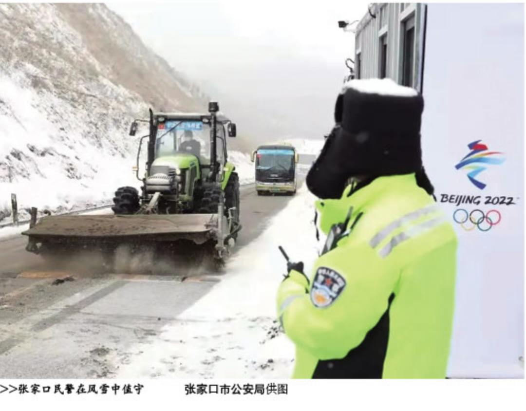 張家口公安局獲表彰！回顧 2022 年北京冬奧會安保工作