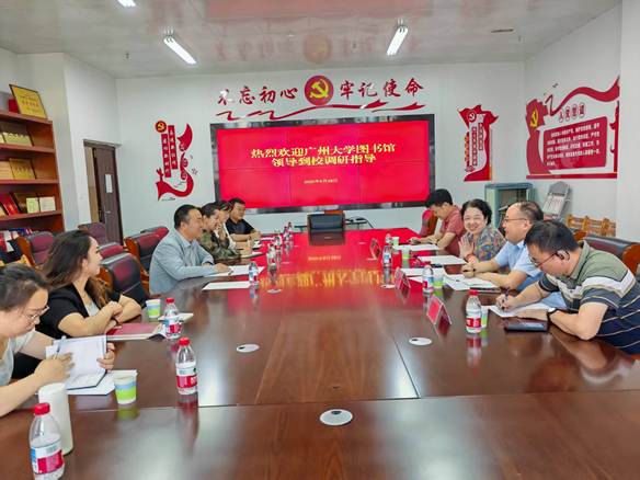 喀什大學(xué)與廣州大學(xué)圖書(shū)館開(kāi)展建設(shè)發(fā)展調(diào)研交流活動(dòng)