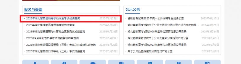 湖北省高考成績(jī)查詢流程及入口匯總，含官網(wǎng)、微信、鄂匯辦等